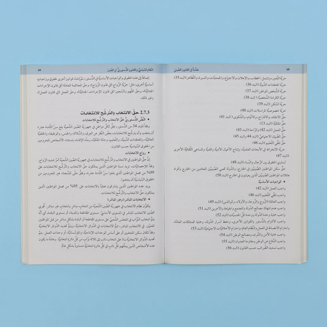 ู
ูุฏู
ุฉ ูู ุงููุงููู ุงูุตููู