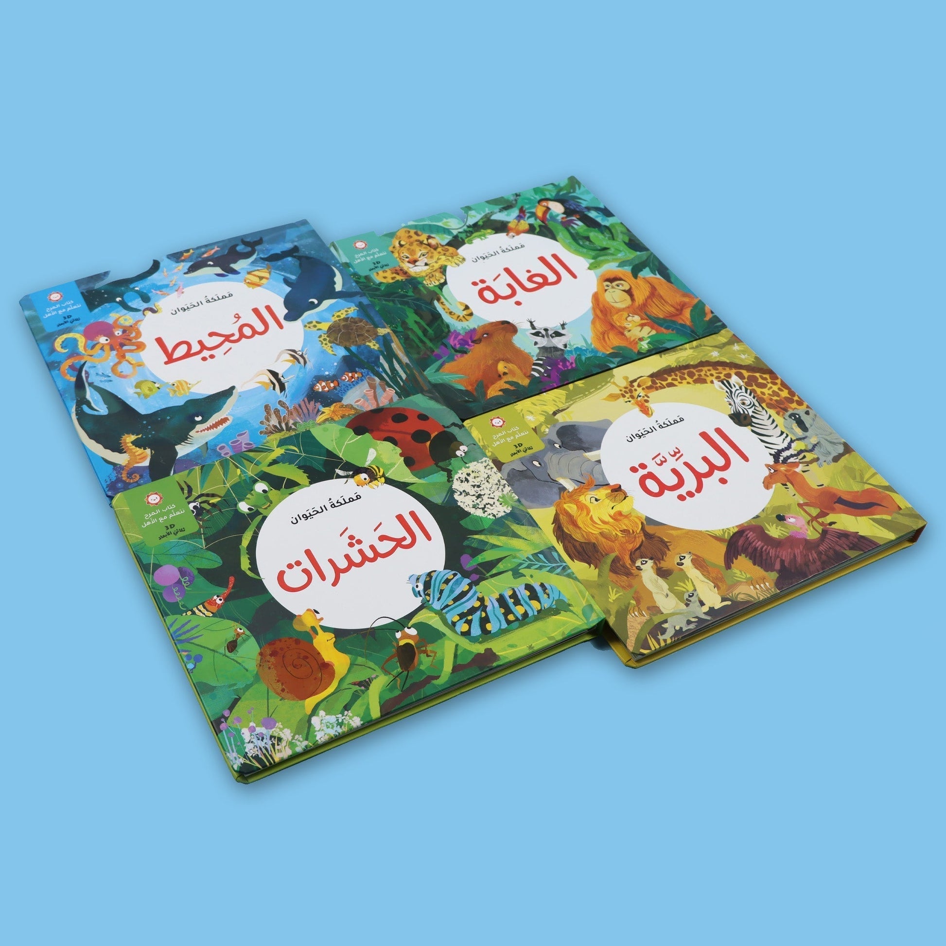 كتب حيوانات ثلاثية الأبعاد لتعليم ما قبل المدرسة
