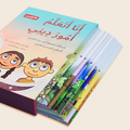 غلاف سلسلة أنا أتعلم أمور ديني للأطفال – 10 كتب تعليمية إسلامية مصورة