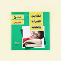 مجموعة كتب عربية تعليمية – المستويات 4 إلى 6