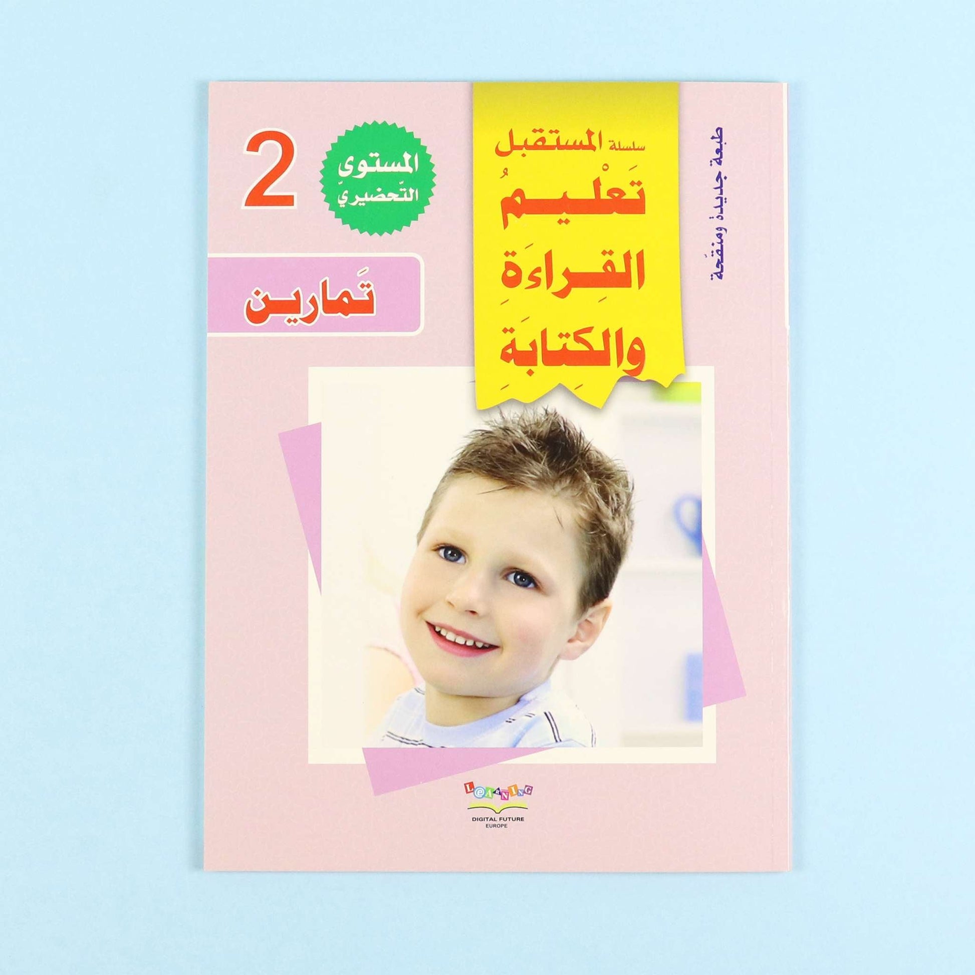 كتاب تمارين لغوية ممتع لتنمية مهارات الطفل التحليلية