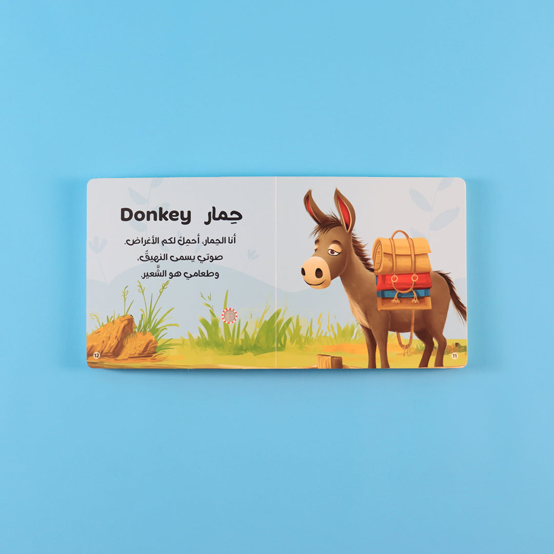 أصوات الحيوانات في كتاب تفاعلي تعليمي
