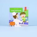 غلاف كتاب يوم في المركز الصحي – قصة تفاعلية لتخفيف خوف الأطفال من زيارة الطبيب