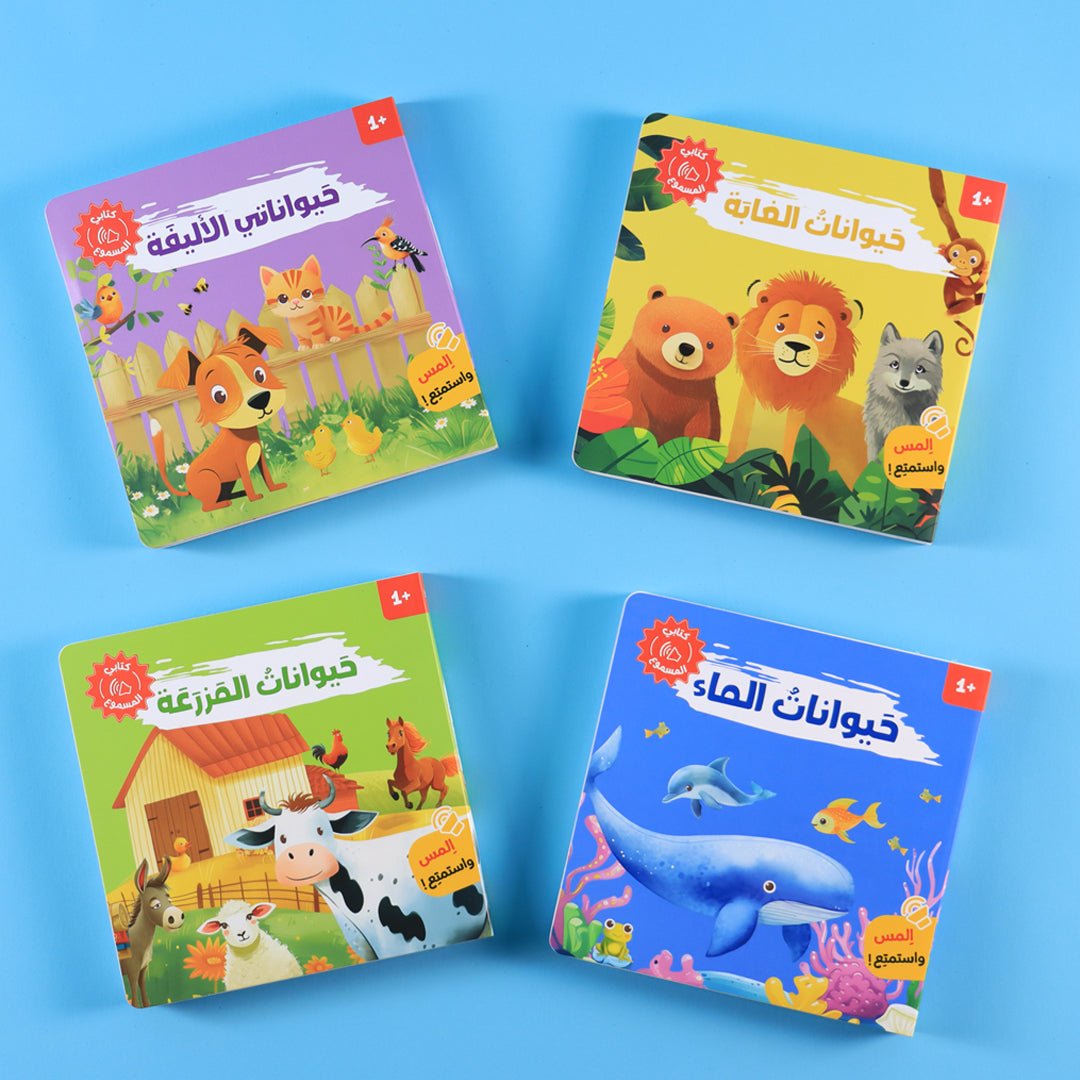 وسيلة تعليم مبكرة للأطفال تجمع بين اللغة العربية والأصوات الحية للحيوانات