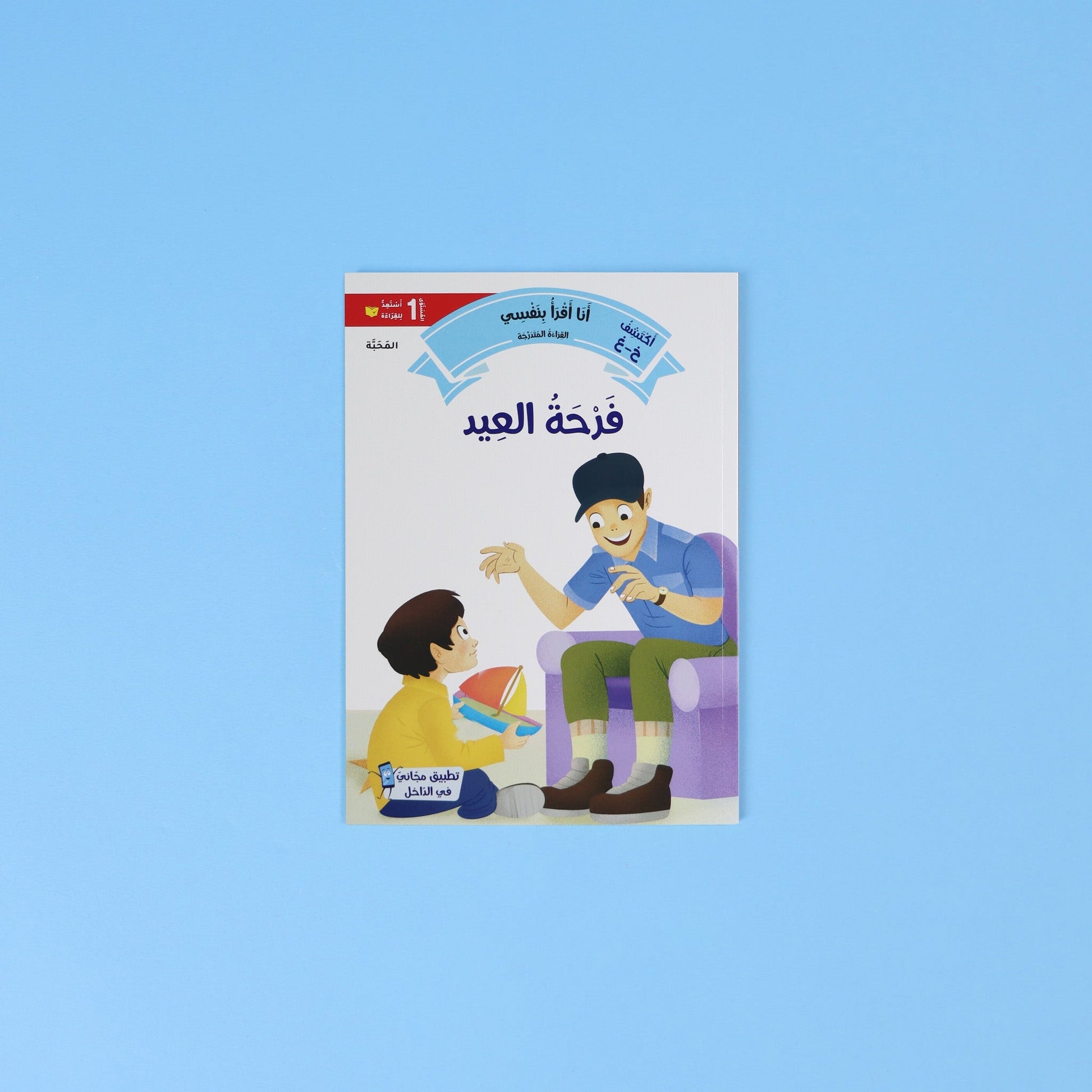 أنشطة تعليمية لتقوية مهارات القراءة المبكرة