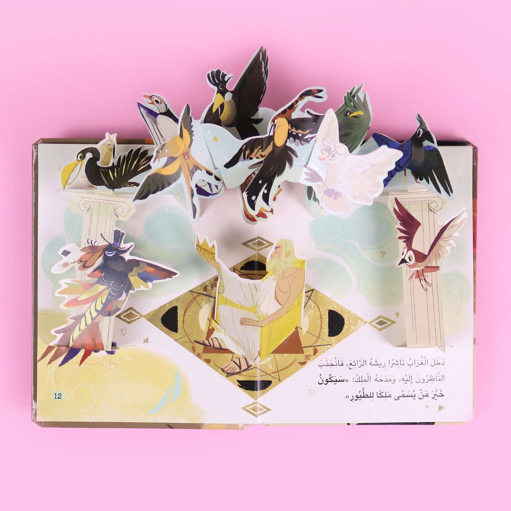 لقطة من الكتاب تُظهر الغراب محاطًا بالطيور بعد كشف الحيلة، في مشهد يُبرز أهمية الثقة بالنفس والصدق.