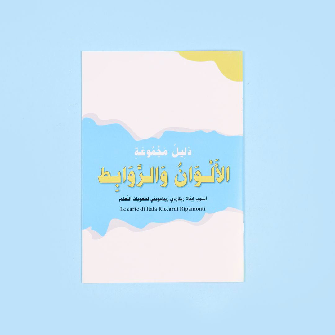 حقيبة تعليمية للأطفال لتعلّم المواقع والاتجاهات