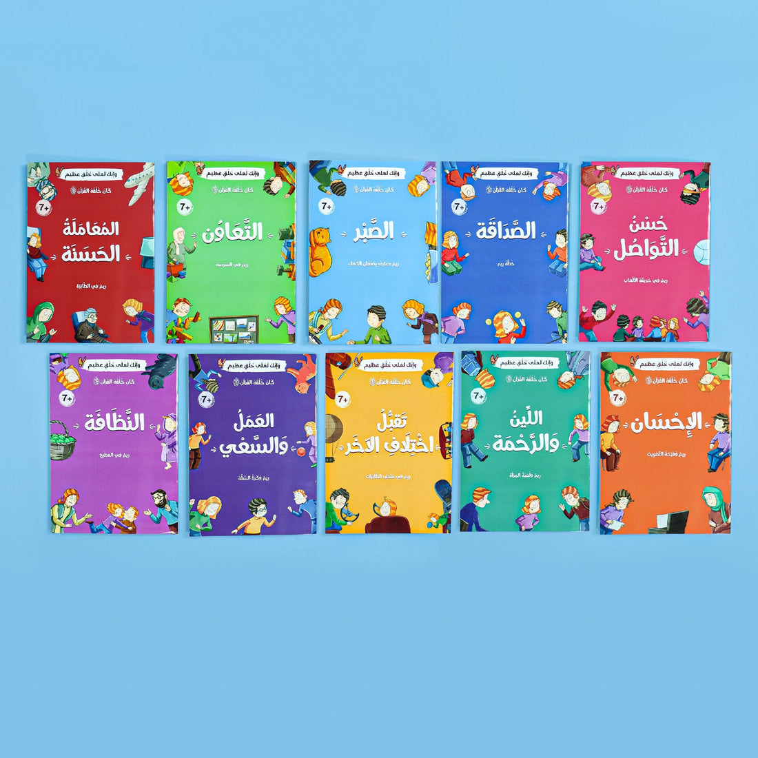 غلاف سلسلة كان خُلُقه القرآن ﷺ – قصص تربوية للأطفال