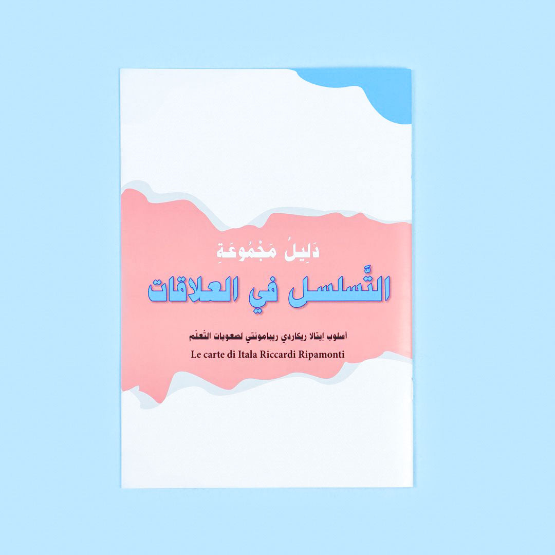 غلاف الدليل التعريفي المرفق مع مجموعة "التسلسل في العلاقات" – سلسلة خبراء صعوبات التعلم
