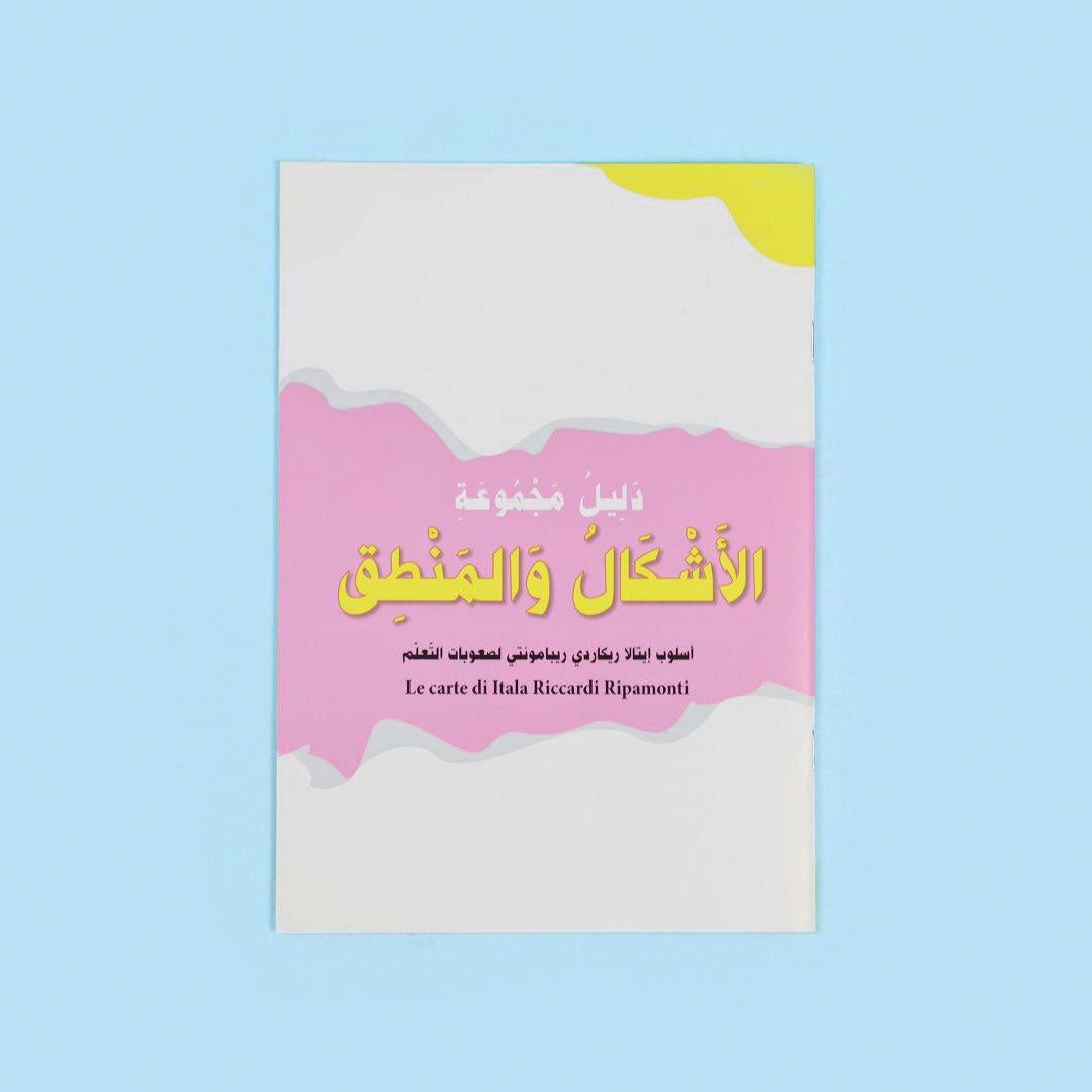 غلاف الدليل التعريفي المرفق مع مجموعة "الأشكال والمنطق" – سلسلة خبراء صعوبات التعلم