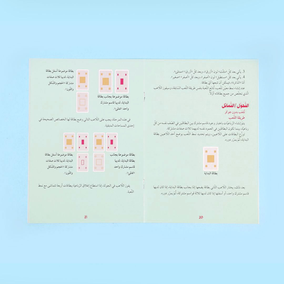 صفحات من الدليل التعليمي المرفق مع مجموعة "الأشكال والمنطق" – أنشطة وفرز وتصنيف