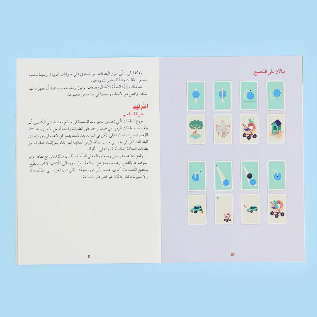 بطاقات التسلسل في العلاقات لتنمية القدرة على الربط المنطقي لدى الطفل