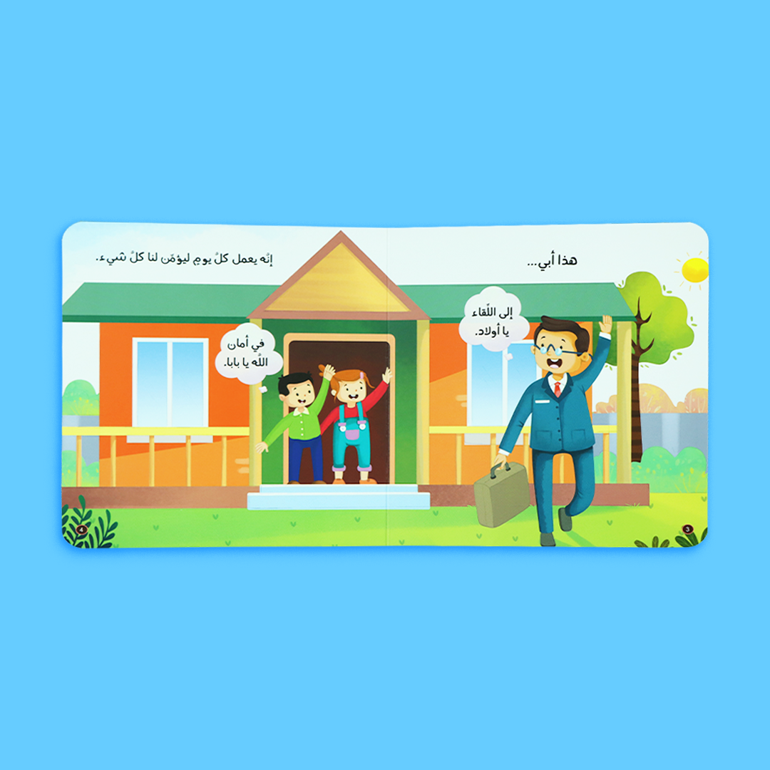 سلسلة إيمانية تربوية مناسبة للأطفال من عمر ٤ سنوات فما فوق وللتعليم المنزلي والمدرسي