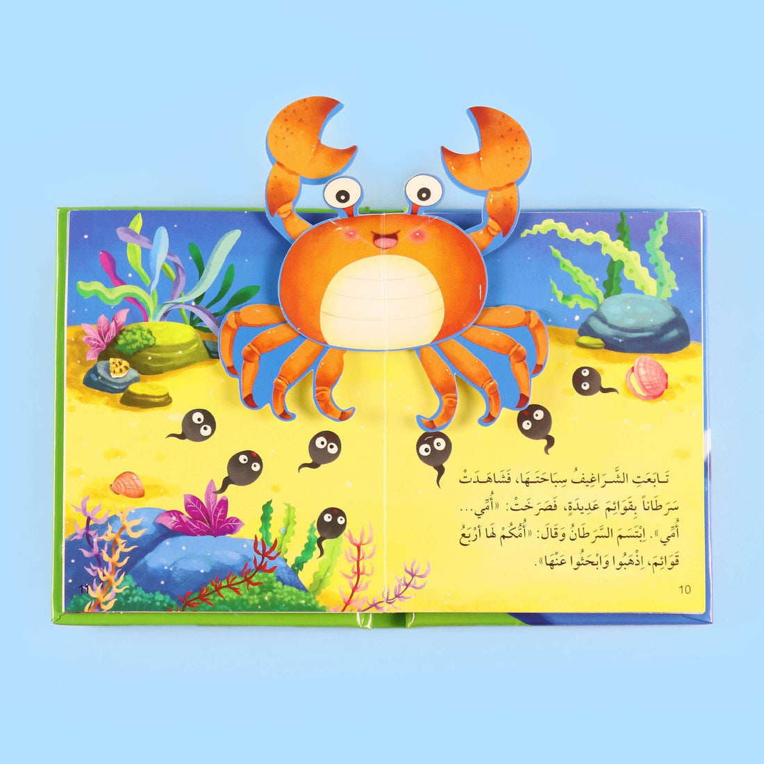 غلاف قصة أين أمّنا؟ ثلاثية الأبعاد التفاعلية للأطفال