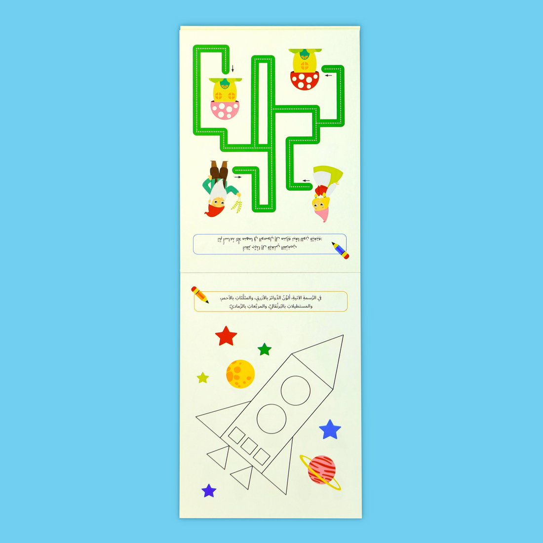 كتاب تلوين للأطفال لتنمية الخيال والمهارات البصرية