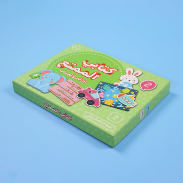 غلاف كتابي الممتع – الأرقام والحساب لتعليم الأرقام للأطفال