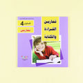 مجموعة قواعد وإملاء لتعليم اللغة العربية للأطفال