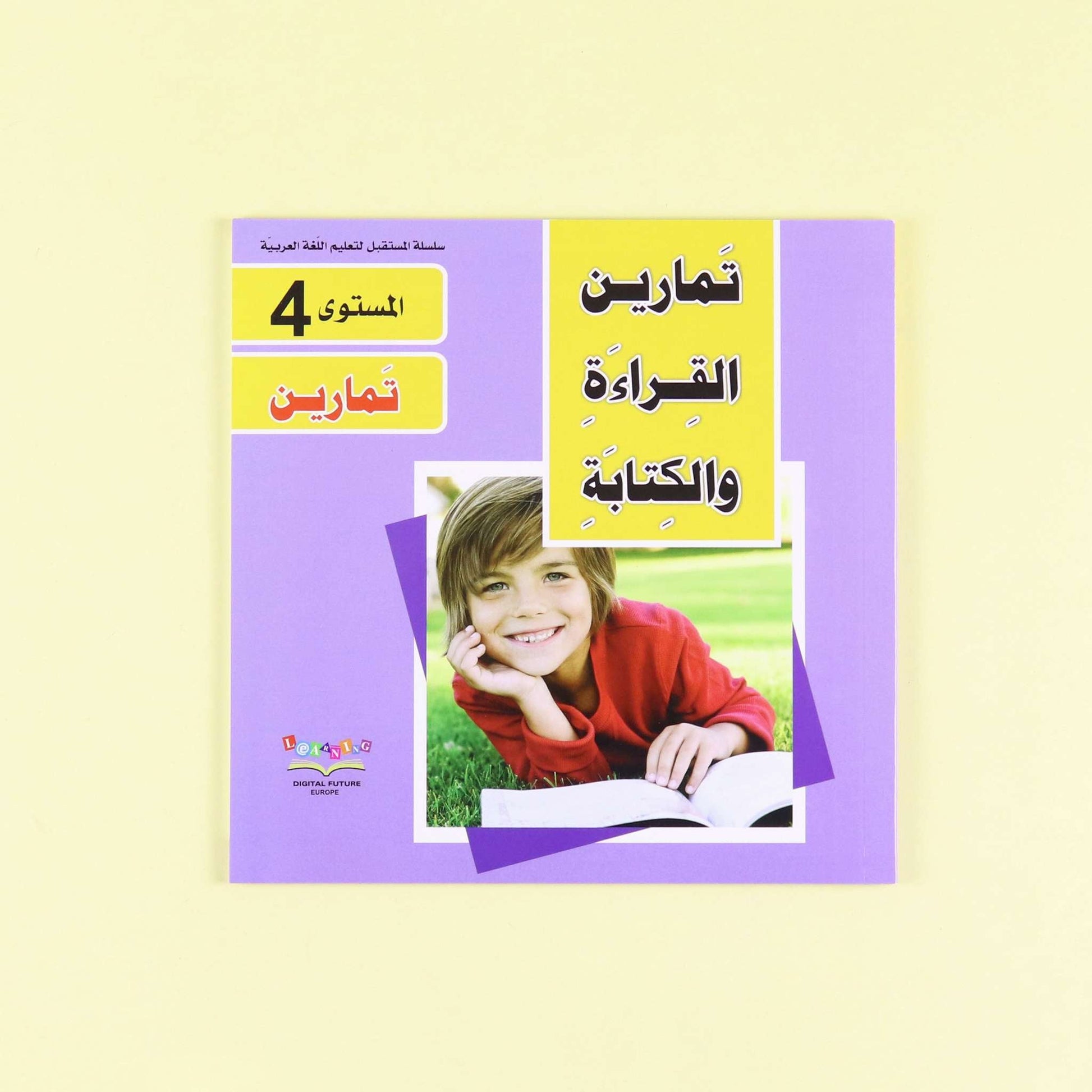 مجموعة قواعد وإملاء لتعليم اللغة العربية للأطفال