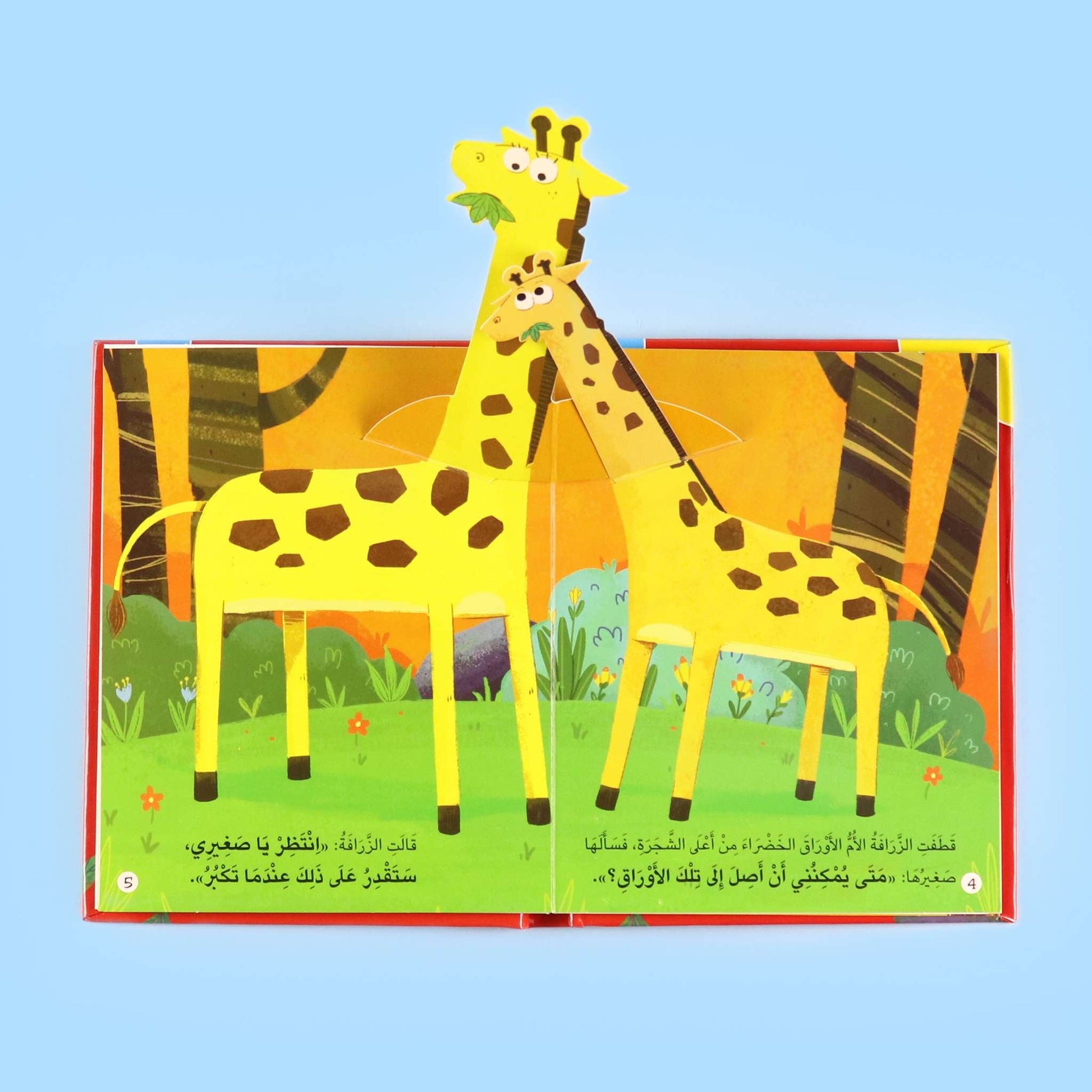 صفحة من القصة تُظهر التصميم المنبثق والمشاهد التفاعلية لصغار الحيوانات