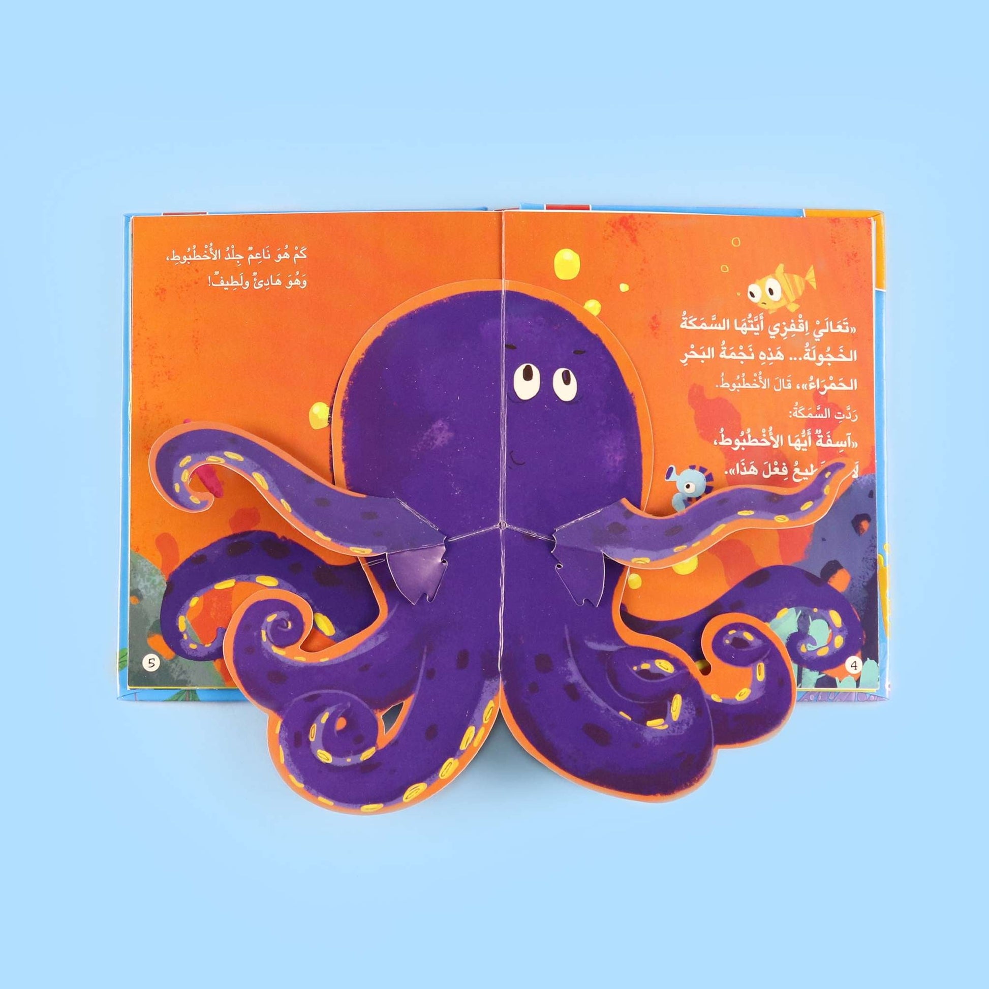 مشهد من داخل قصة "أريد أنأقفز بشجاعة" بأسلوب ثلاثي الأبعاد