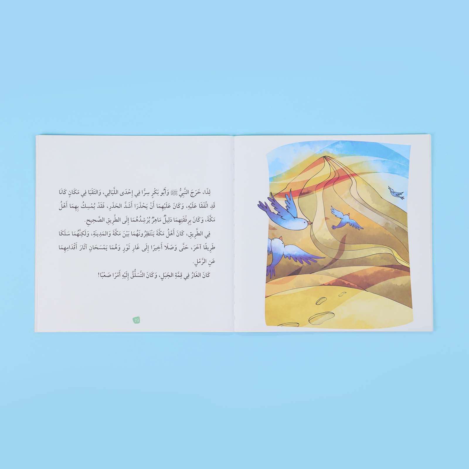 صفحة داخلية من قصة أبو بكر – الصداقة والوفاء