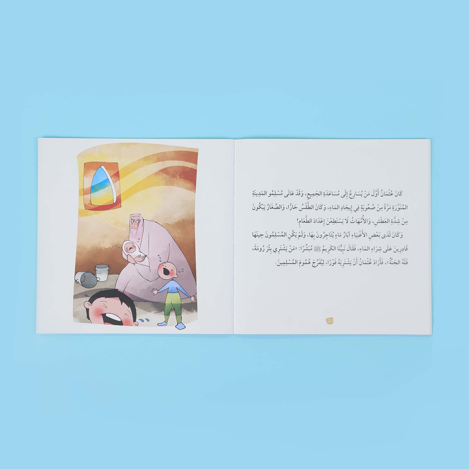 صفحة داخلية من قصة عثمان بن عفان – خلق الحياء