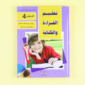 حزمة تعليمية تفاعلية للغة العربية – المستوى المتقدّم