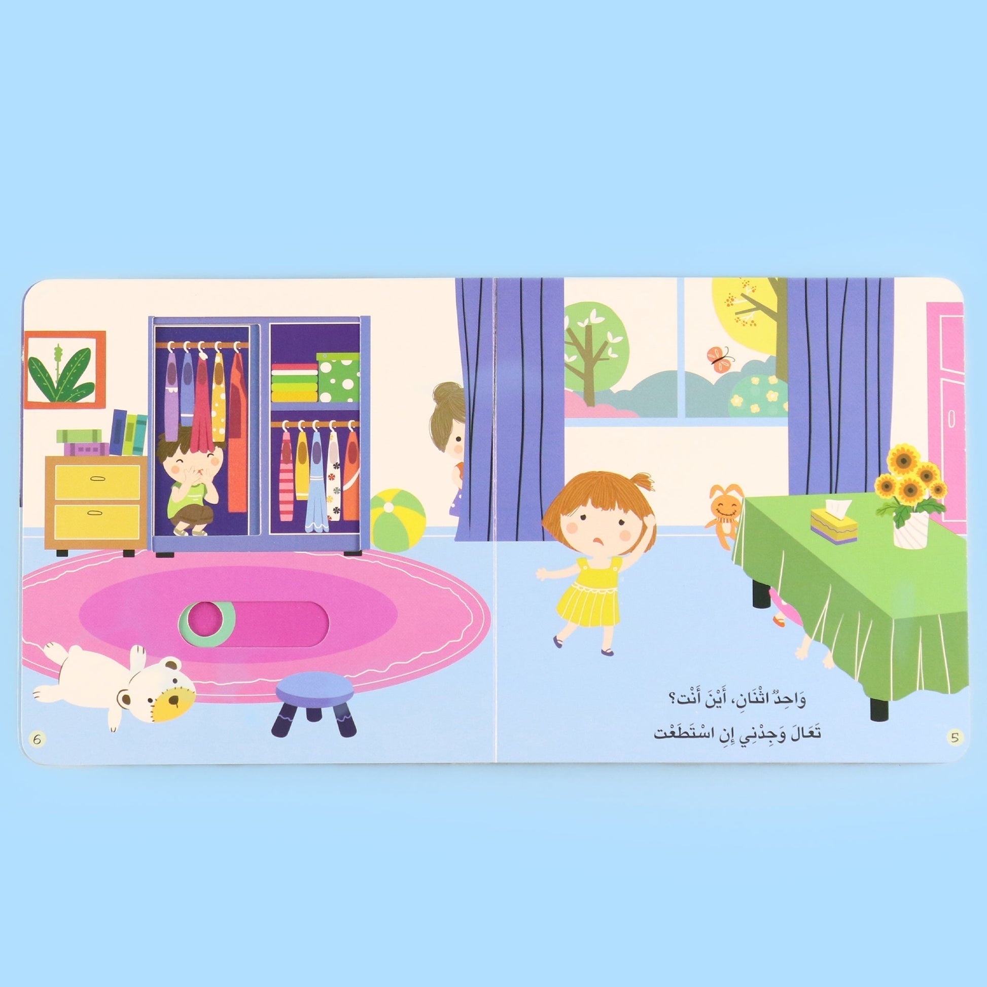 مشهد تفاعلي يُظهر الطفل مع عائلته داخل المنزل