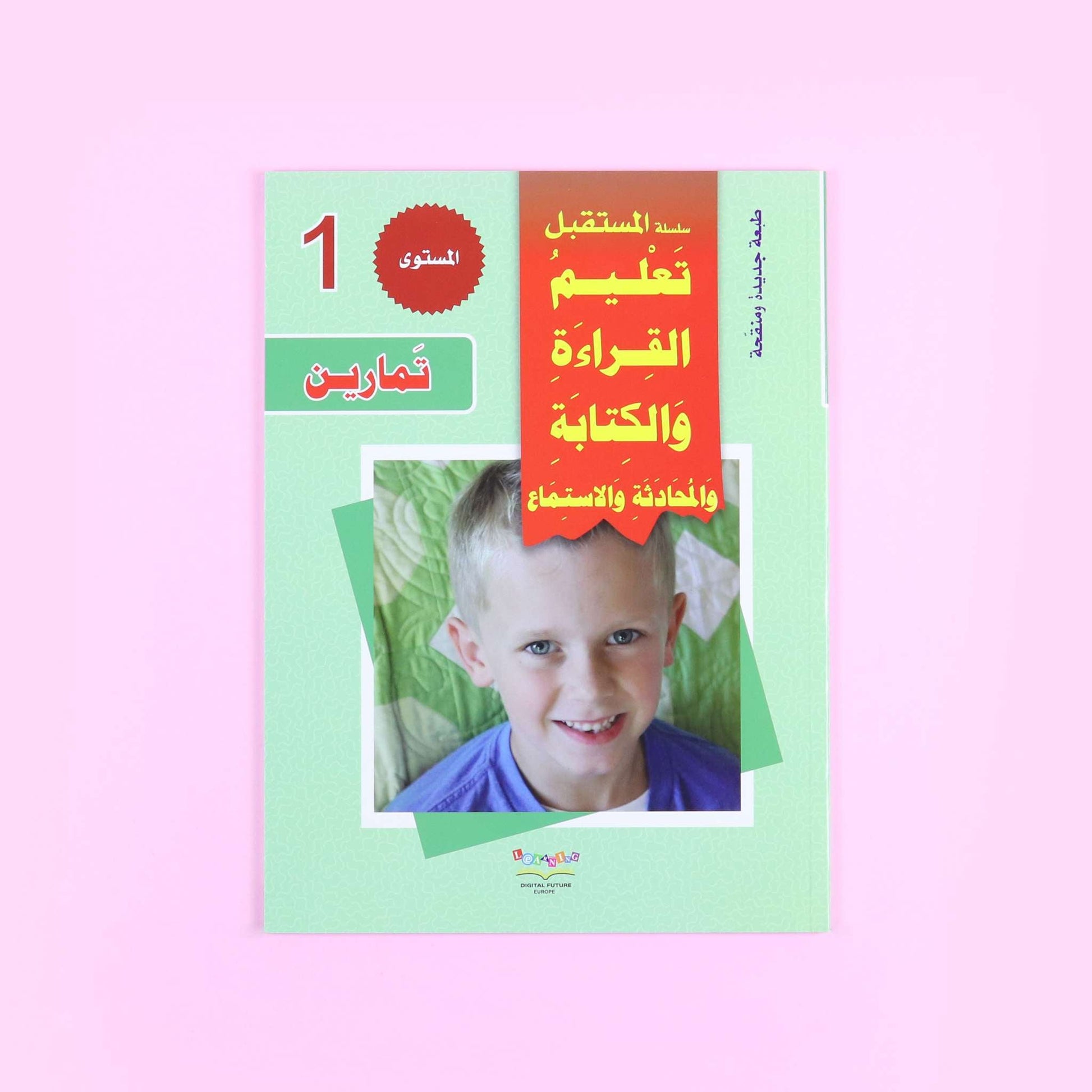 كتاب تعليمي تفاعلي مع القلم الناطق