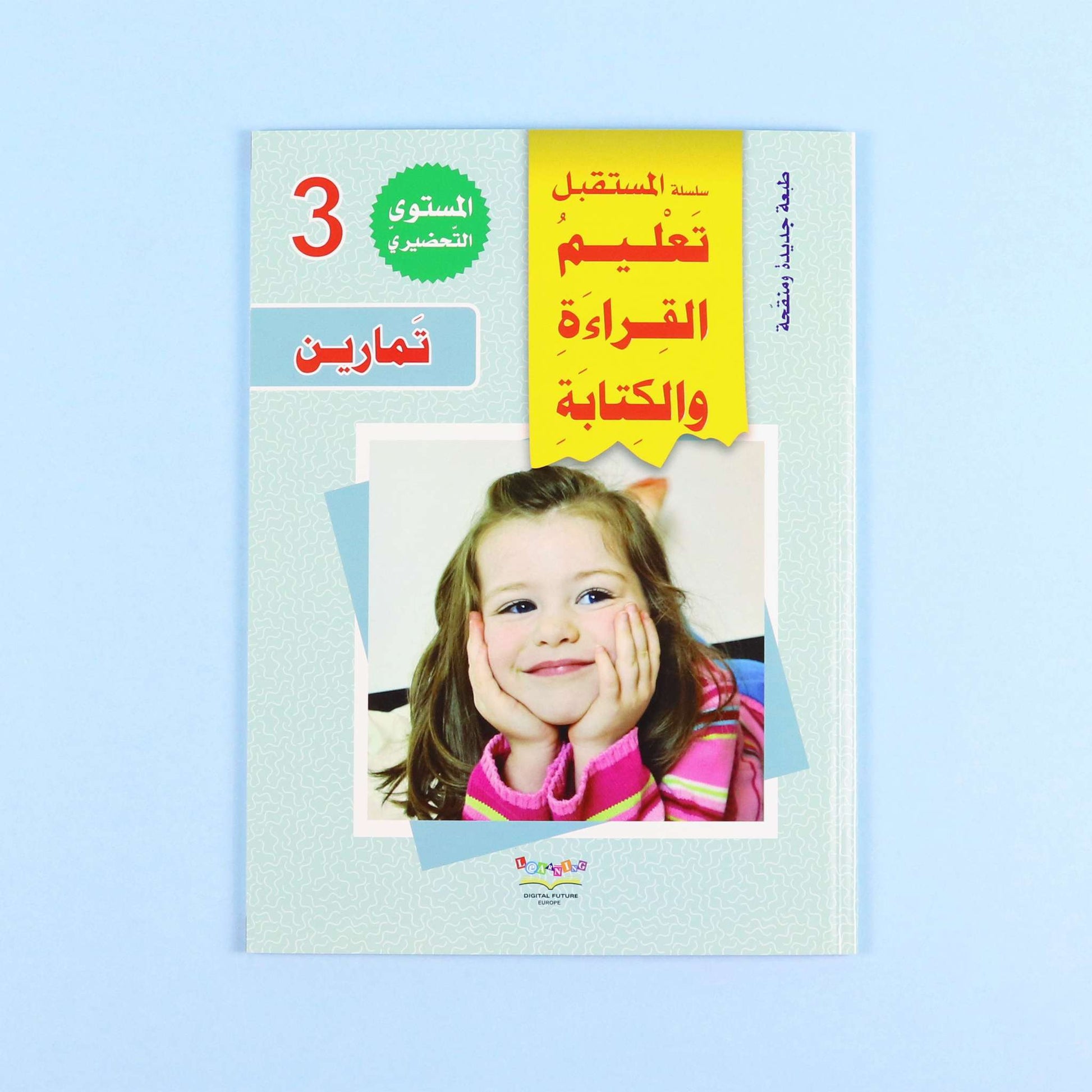 القلم الناطق التفاعلي لتعليم اللغة العربية بدقة ووضوح