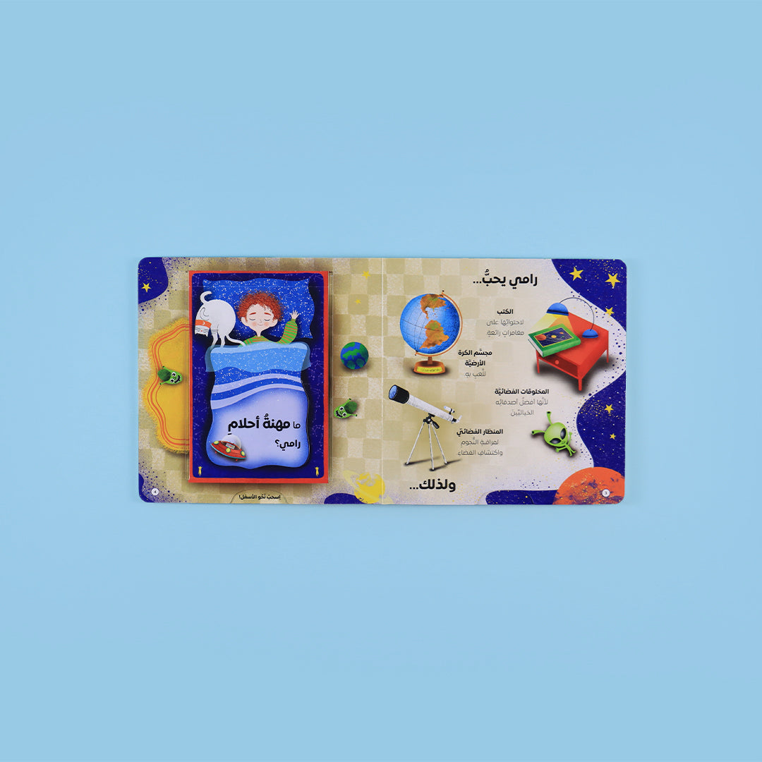 رسوم توضيحية جذابة من الكتاب تمثل مهنًا مثل رائد فضاء وطبيب بيطري