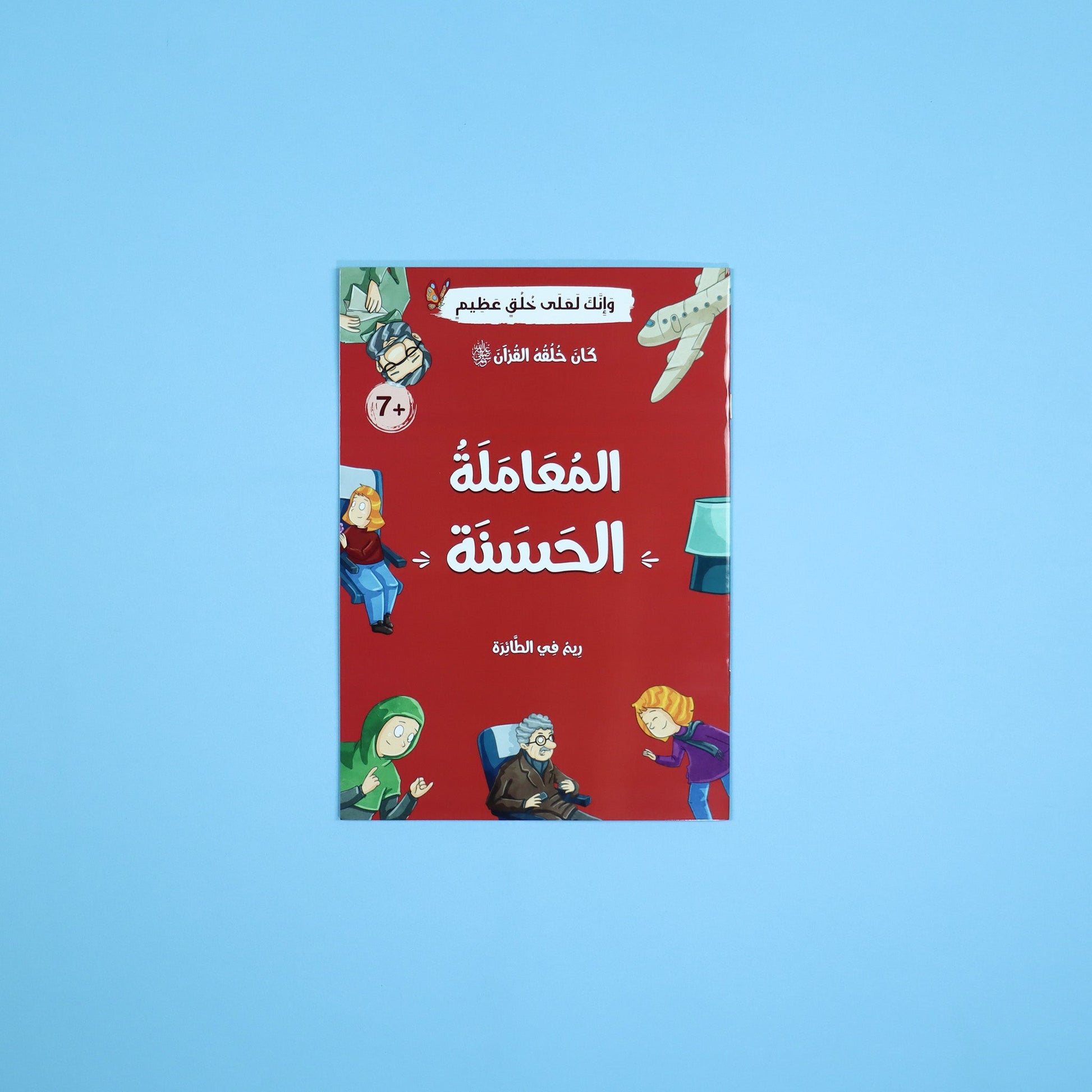 تعلّم القيم القرآنية من القصص الإسلامية