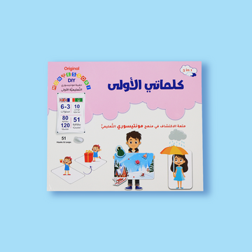 مجموعة مونتيسوري المتكاملة لتعليم الكلمات للأطفال في المنزل أو الروضة