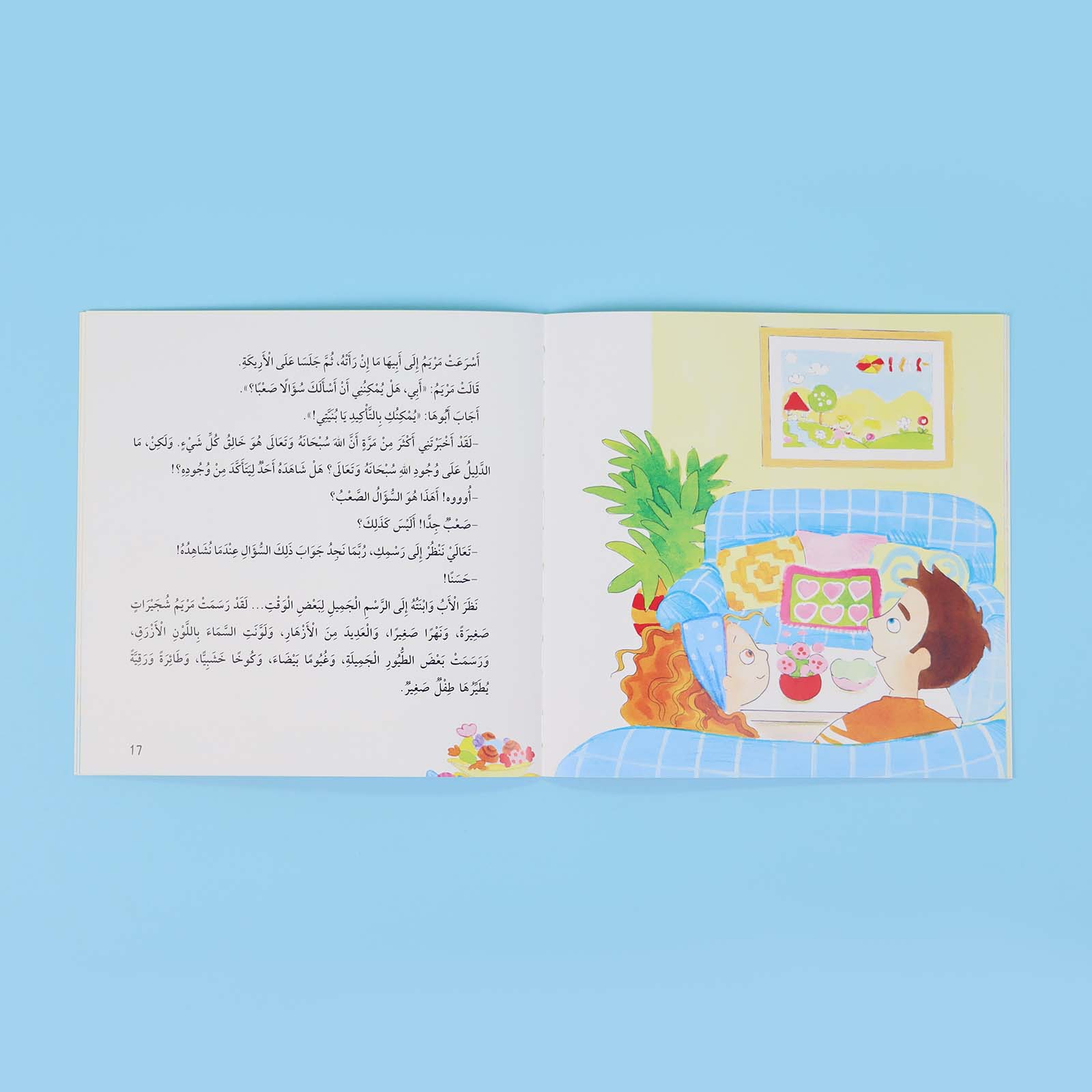 كتاب وجود الله - تثبيت الإيمان للأطفال بأسلوب مبسّط