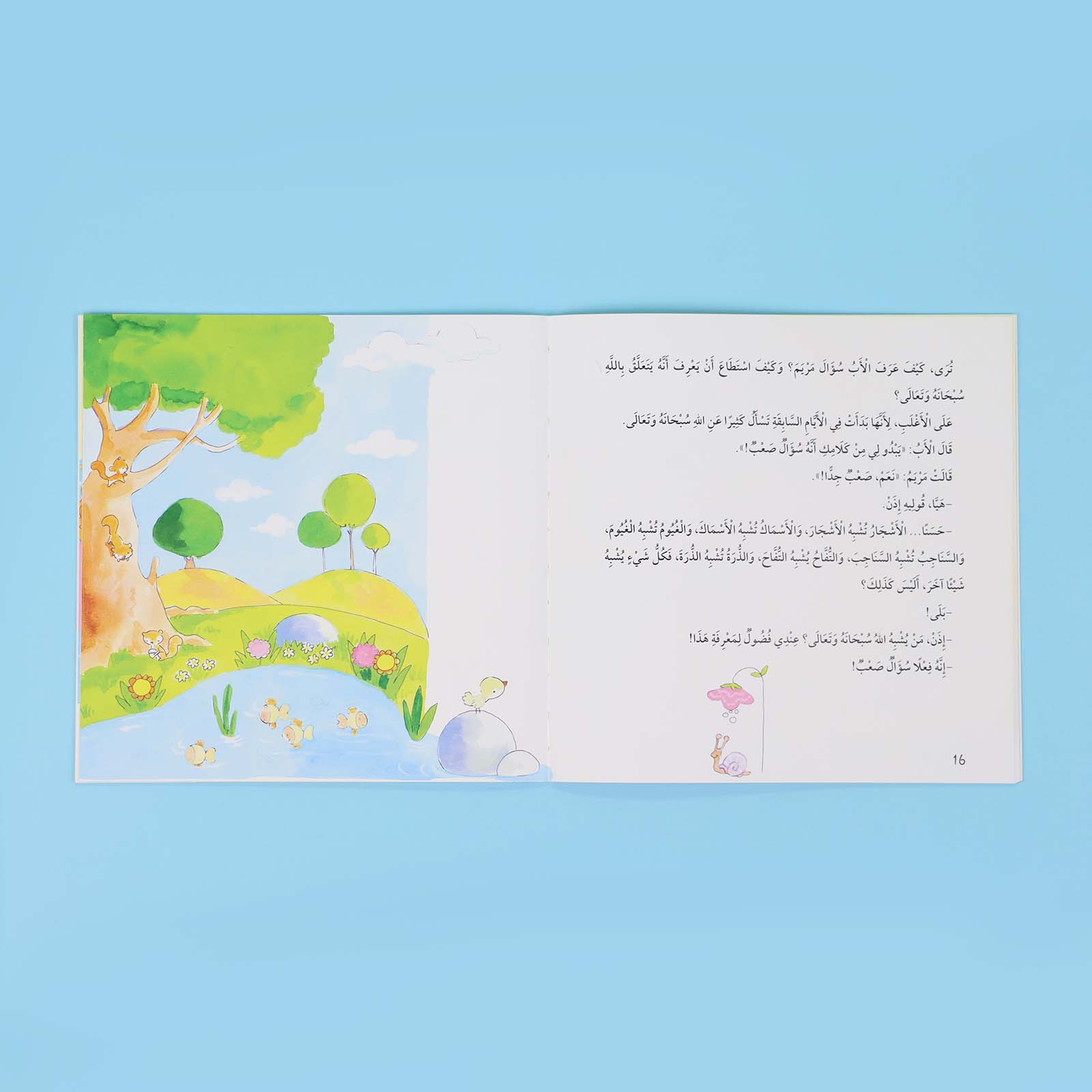 كتاب الله ليس كمثله شيء - تعليم التوحيد للأطفال