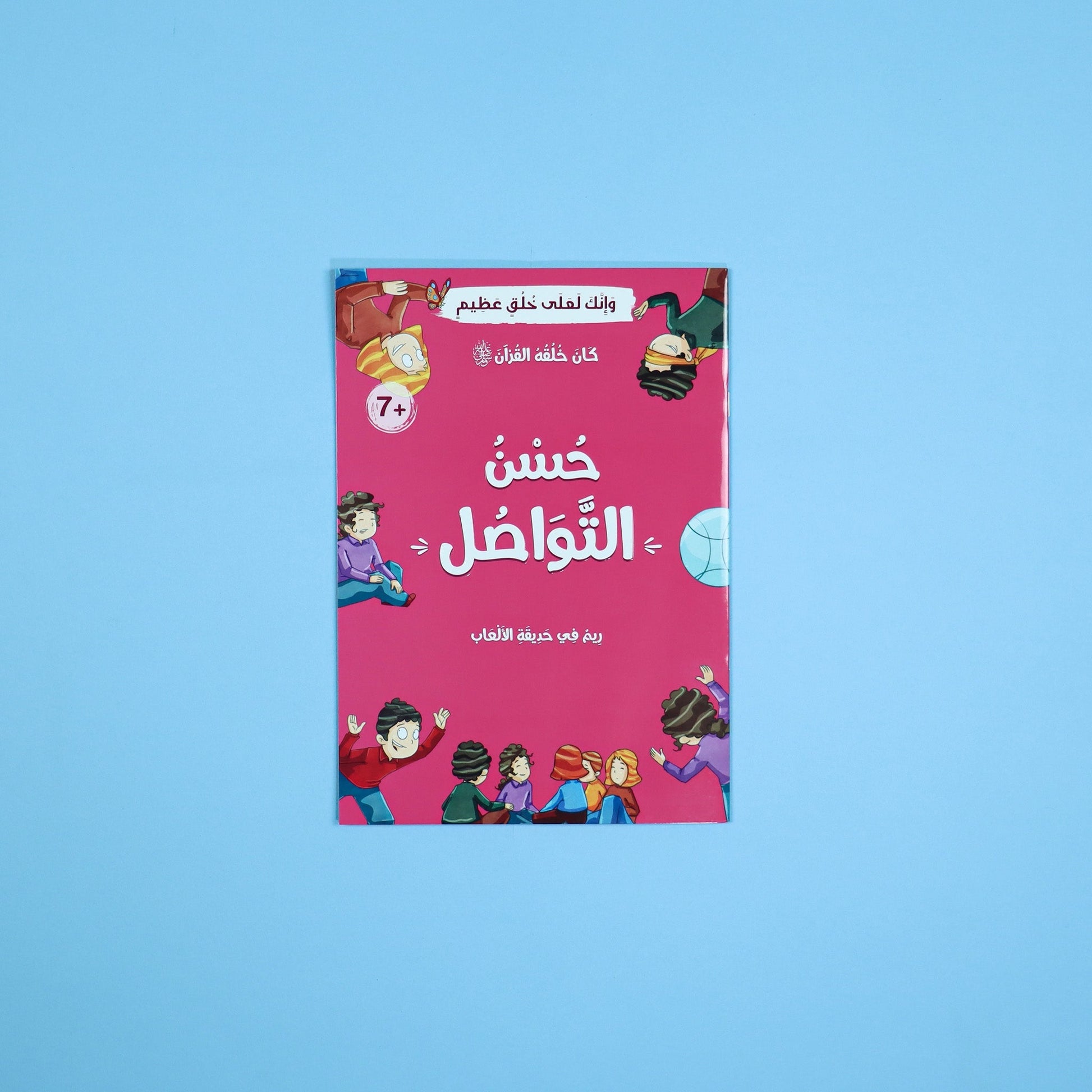 قصة عن برّ الوالدين للأطفال بأسلوب قصصي بسيط