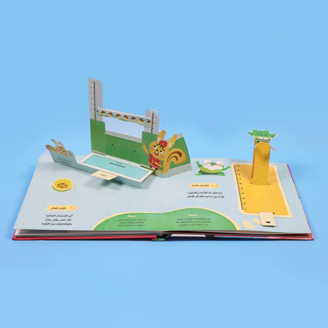 غلاف كتاب "ألعب وأتعلم مع أبي" – كتاب تفاعلي ثلاثي الأبعاد للأطفال