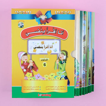 سلسلة أنا أقرأ بنفسي (المستوى السادس)