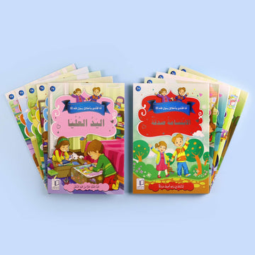 سلسلة أنا أقتدي بأخلاق رسول الله (ص) (10 كتب)