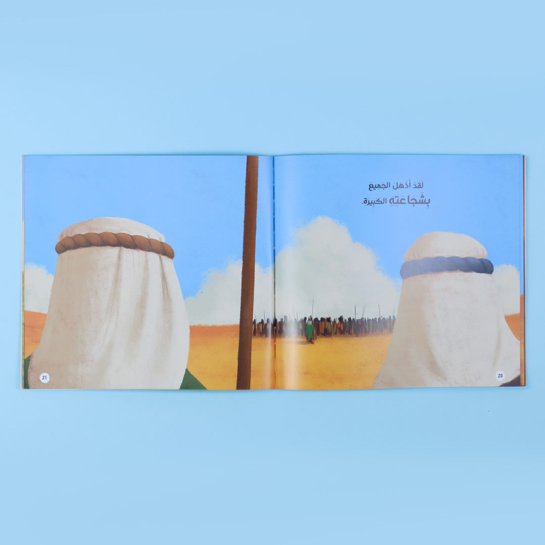 سيرة النبي محمد للأطفال ضمن سلسلة تعليمية مشوقة