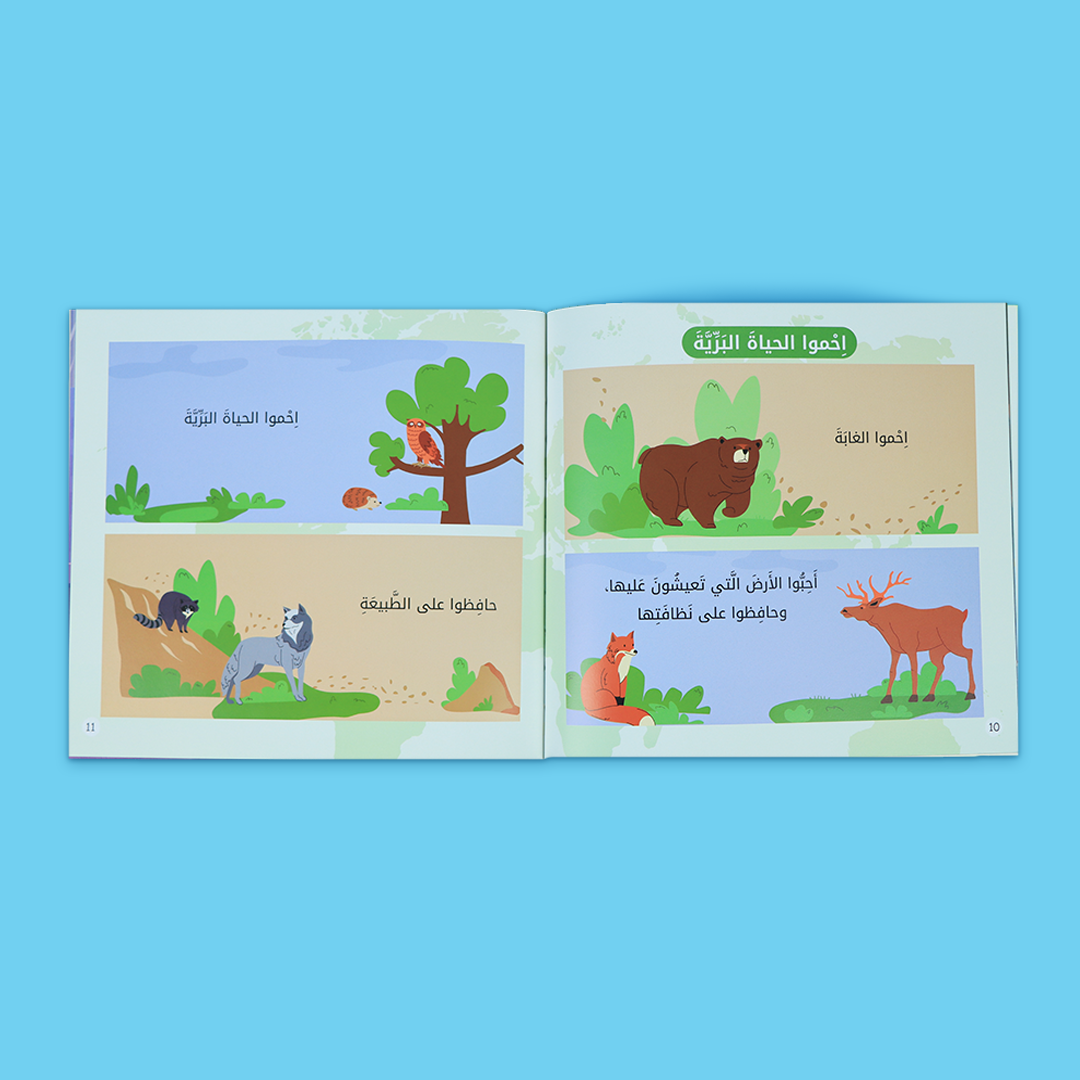 كتاب هيا نحمي الحيوانات – تعليم الطفل الرفق بالحيوان وأهمية حمايته