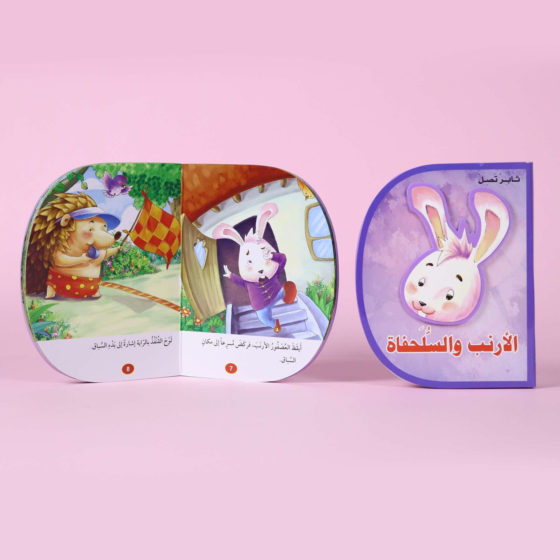 قصة الأرنب والسلحفاة للأطفال – تعلّم المثابرة والعمل وعدم الكسل