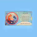 هدية تربوية ذكية للأطفال لتنمية السلوك والتفكير