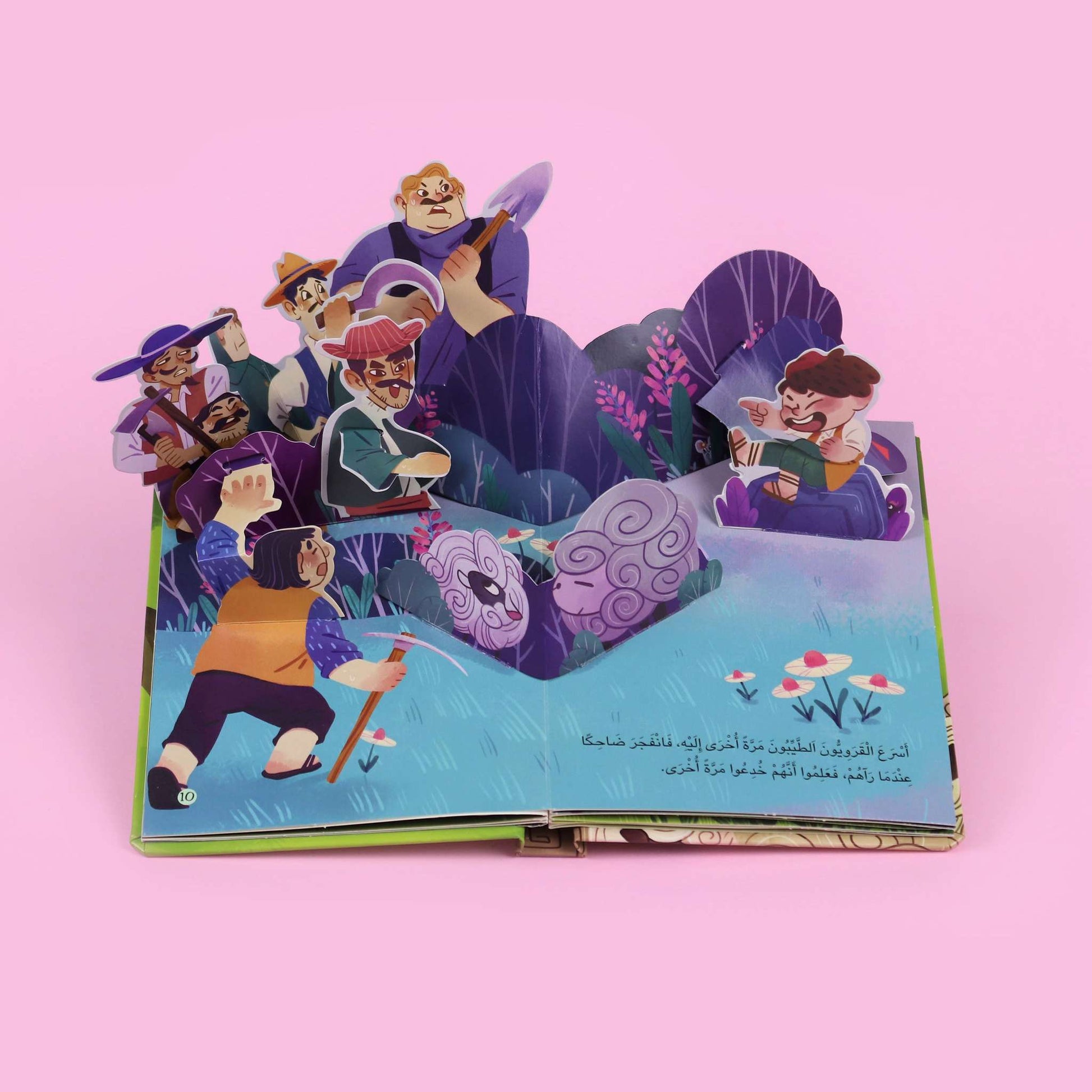 صفحات داخلية من قصة الراعي والذئب – رسوم ملوّنة ثلاثية الأبعاد تشدّ انتباه الطفل وتُشركه في القصة