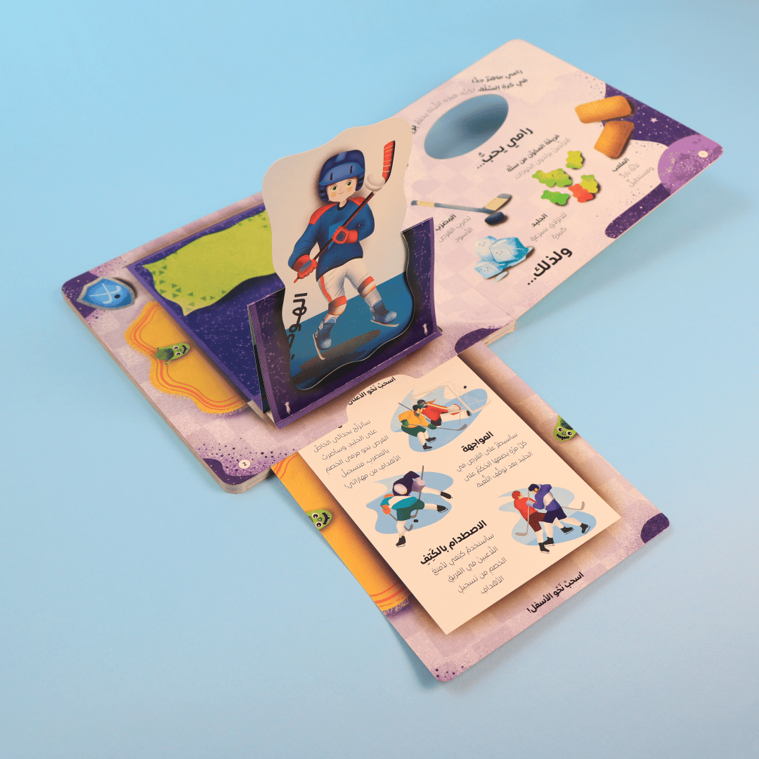 غلاف كتاب قصصي تفاعلي عن الرياضة للأطفال