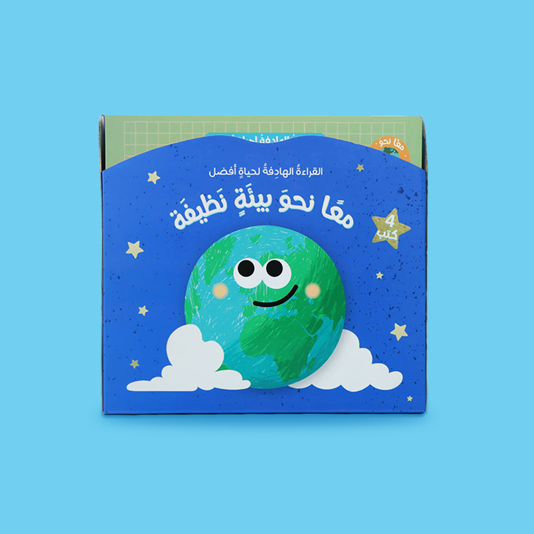 غلاف سلسلة "معًا نحو بيئة نظيفة" لتعليم الأطفال عن التلوث وحماية البيئة