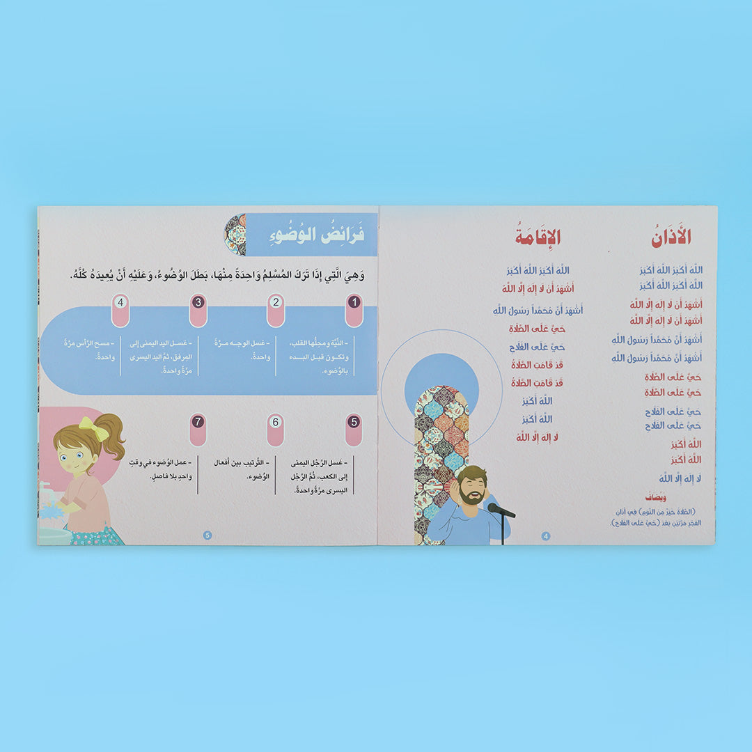 صفحات من الكتاب تشرح خطوات الوضوء للفتيات