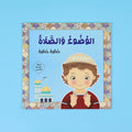 غلاف كتاب الوضوء والصلاة خطوة بخطوة للفتيان