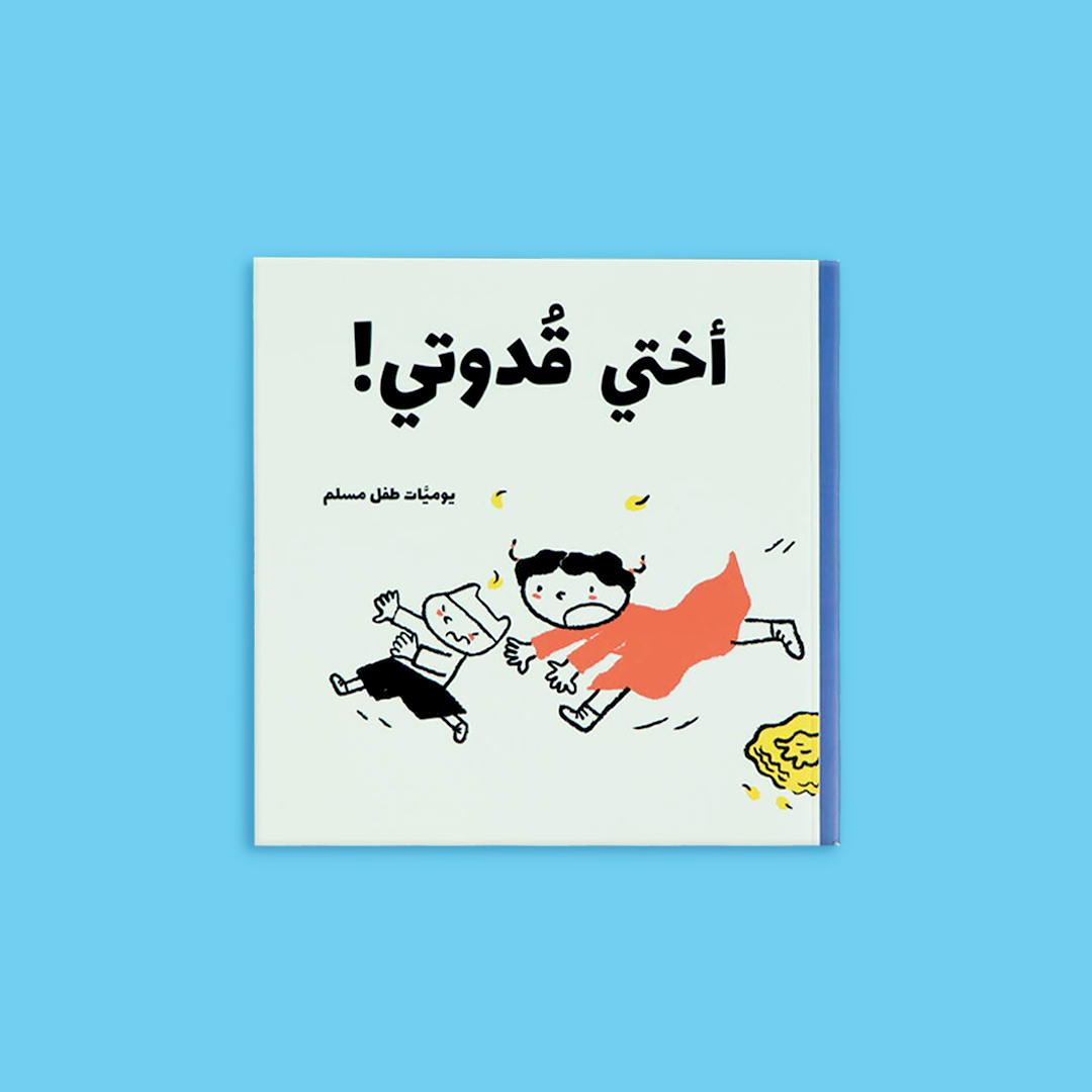 فكرة هدية تعليمية قيّمة للأطفال في سن المدرسة