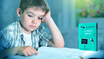 كيف أتعامل مع اختلاف سلوك الأطفال داخل الصف؟ دليل عملي للمعلّمين